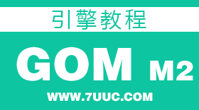 7U��Ϸ����-GOM�����ͼ���ӽ̳�